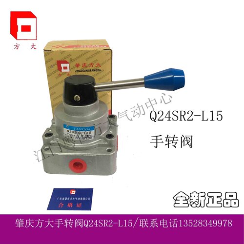 FANGDA正品肇庆方大气动Q24SR2-L15旋转手柄换向阀手柄阀手转阀