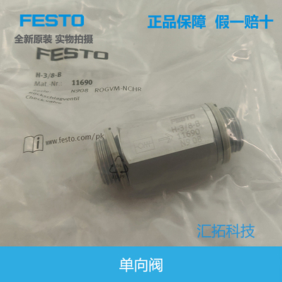 FESTO单向阀H-1/4-3/8-1/2-3/4-B  11689 11690 11691 11692原装