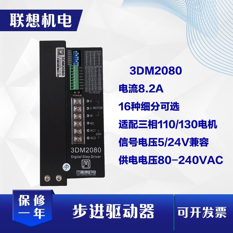 杰美康3DM2080拉链机雕刻机数字式AC220V三相步进电机驱动器模块