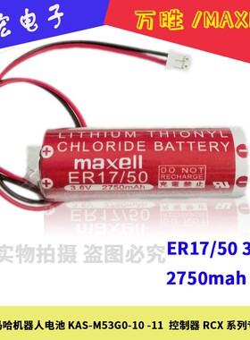 ER17/50 3.6v PLC锂电池雅马哈机器人带白色插头