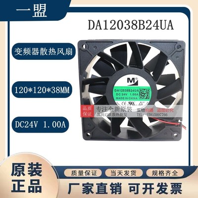 原装 一盟/M DA12038B24UA DC24V 1.00A大风量变频器散热风扇12CM