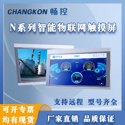 MCGSTPC7022NT/NI1021NT1031NT/1431/1530NI昆仑通态物联网触摸屏