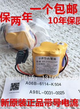 正品CNC电池BR-2/3AGCT4A/A98L-0031-0025/A06B-6114-K504/K506
