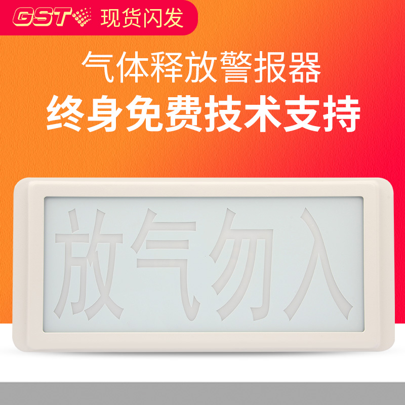 海湾 GST-LD-8317H气体喷洒指示灯 放气指示灯 正品