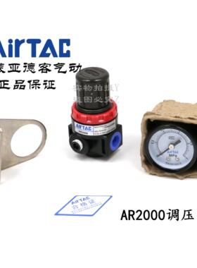 AirTAC原装正品亚德客减压阀调压阀 AR2000 AR20001 AR2000JN
