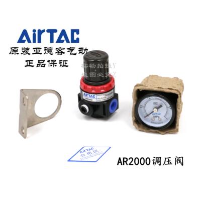AirTAC原装正品亚德客减压阀调压阀 AR2000 AR20001 AR2000JN