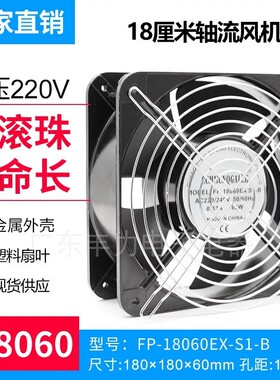 台湾三协FP-18060EX-S1-B 18CM 220V电柜机柜散热风扇110V 380V