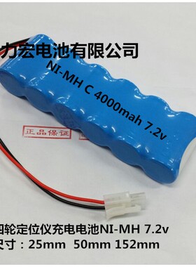 NI-MH C 4500mah 7.2v四轮定位仪电池科技5050电池大力元征车博士
