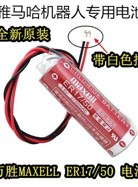 KCA-M53G0-01 3.6V雅马哈YamahaTS-SH机器人控制器电池 ER17/50