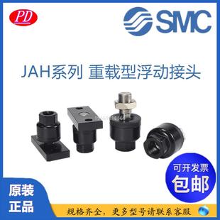 X11 200 JAHF JAH40 SMC浮动接头JAHL 150