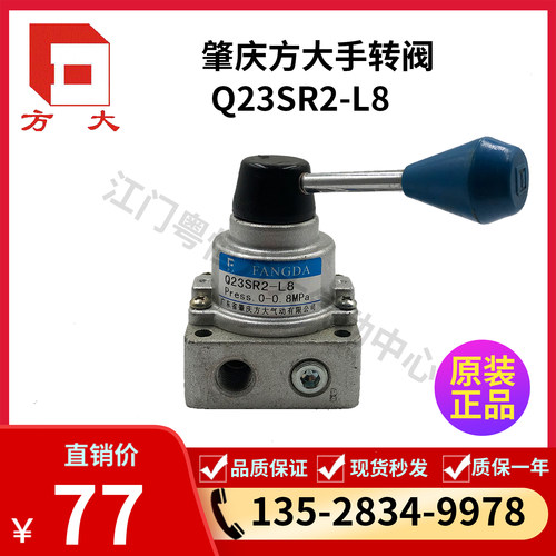 FANGDA正品肇庆方大Q23SR2-L8手转阀二位三通手柄阀