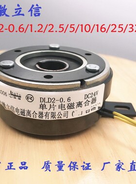 安徽立信24V单片干式电磁离合器吸合器DLD2-0.61.22.551016253250