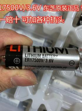 原产东芝TOHSIBA ER17500V /3.6V2750mAh ER17500VT2带脚可带插头