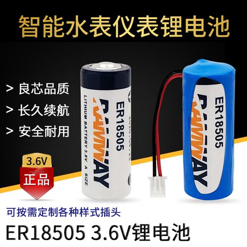 RAMWAY睿奕ER18505电池3.6V 燃气表流量计IC插卡式智能水表锂电池