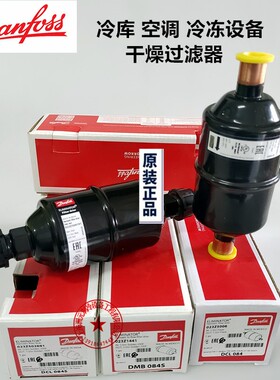 DML DCL DMB 084S 冷库 丹佛斯 干燥过滤器 023Z 5061 5026 1141