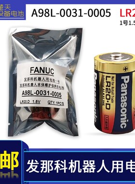 原装LR20D 1.5V 发那科机器人本体 A98L-0031-0005 1号LR20.D电池