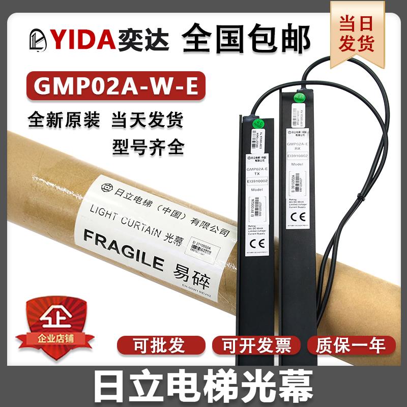 日立电梯光幕EI3910002A GMP02A-W-E GMS 957GB81 957VB81-DC24S