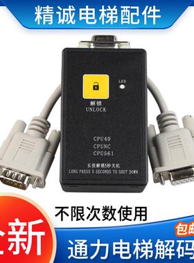 巨人通力电梯解码器 不限次数解密器CPU40 CPU561操作器 电梯配件