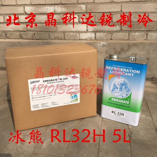 美国冰熊冷冻油RL32H RL68H原装正品R404 134A 407 502 507润滑油