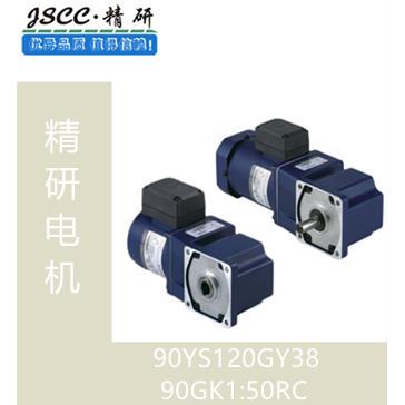 JSCC精研电机 90YS120GY38 减速机 90GKF 1:50 RC 