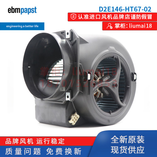 全新德国ebmpapst D2E146-HT67-02/31/63/39 230V 涡轮医疗鼓风机