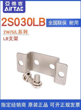 亚德客AIRTAC 2W/2S/2L电磁阀支架F-2S200LB F-2S250LB 2S150LB