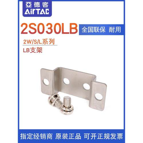 亚德客AIRTAC 2W/2S/2L电磁阀支架F-2S200LB F-2S250LB 2S150LB