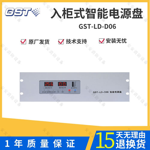 海湾GST-LD-D06智能电源盘消防主机电源入柜式 新款GST-LD-D06H