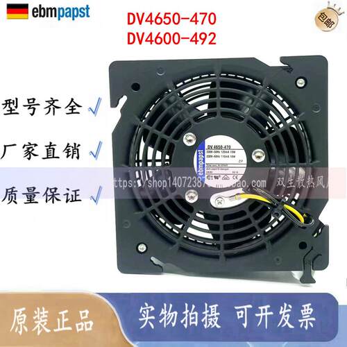 德国Ebmpapst品牌DV4650-470 DV4600-492  威图机柜风机12038