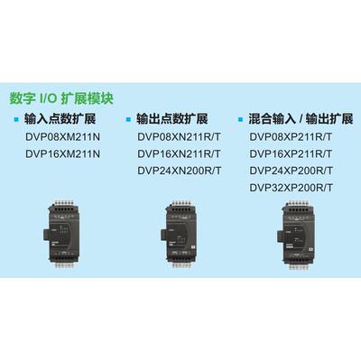 原装正品台达PLC扩展模块DVP16XN211T/DVP16XN211R质保1年现货