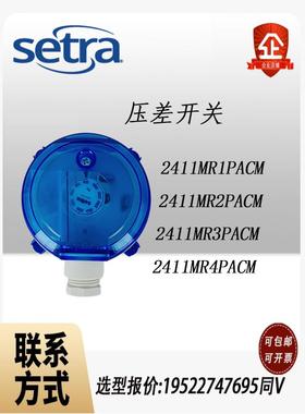 正品 西特压差开关241系列 2411MR1PACM 2411MR2PACP MR3 MR4PACM