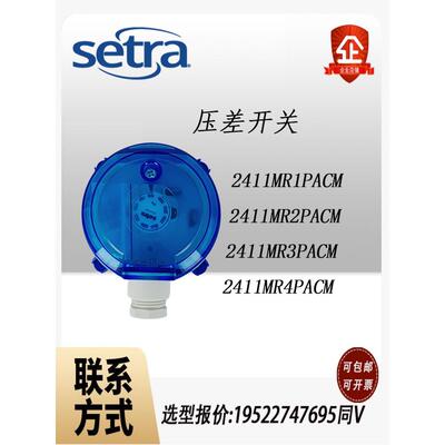 正品 西特压差开关241系列 2411MR1PACM 2411MR2PACP MR3 MR4PACM