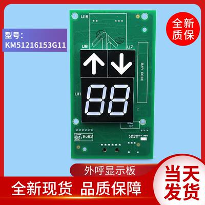 通用外呼显示板/KM51216153G11/G12/G13/G14/G22/51216154H05/H06