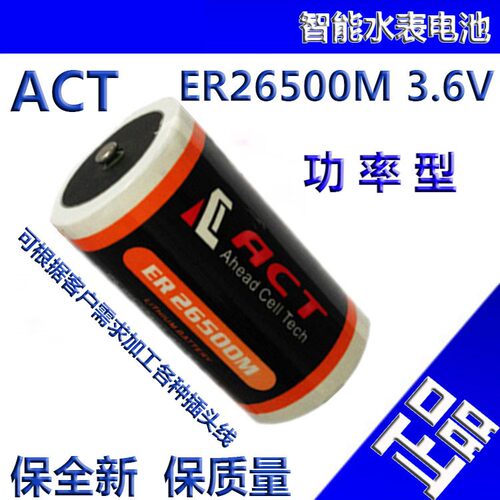 ACT ER26500M 3.6V电池流量计仪器仪表天燃气表煤气表SL-770