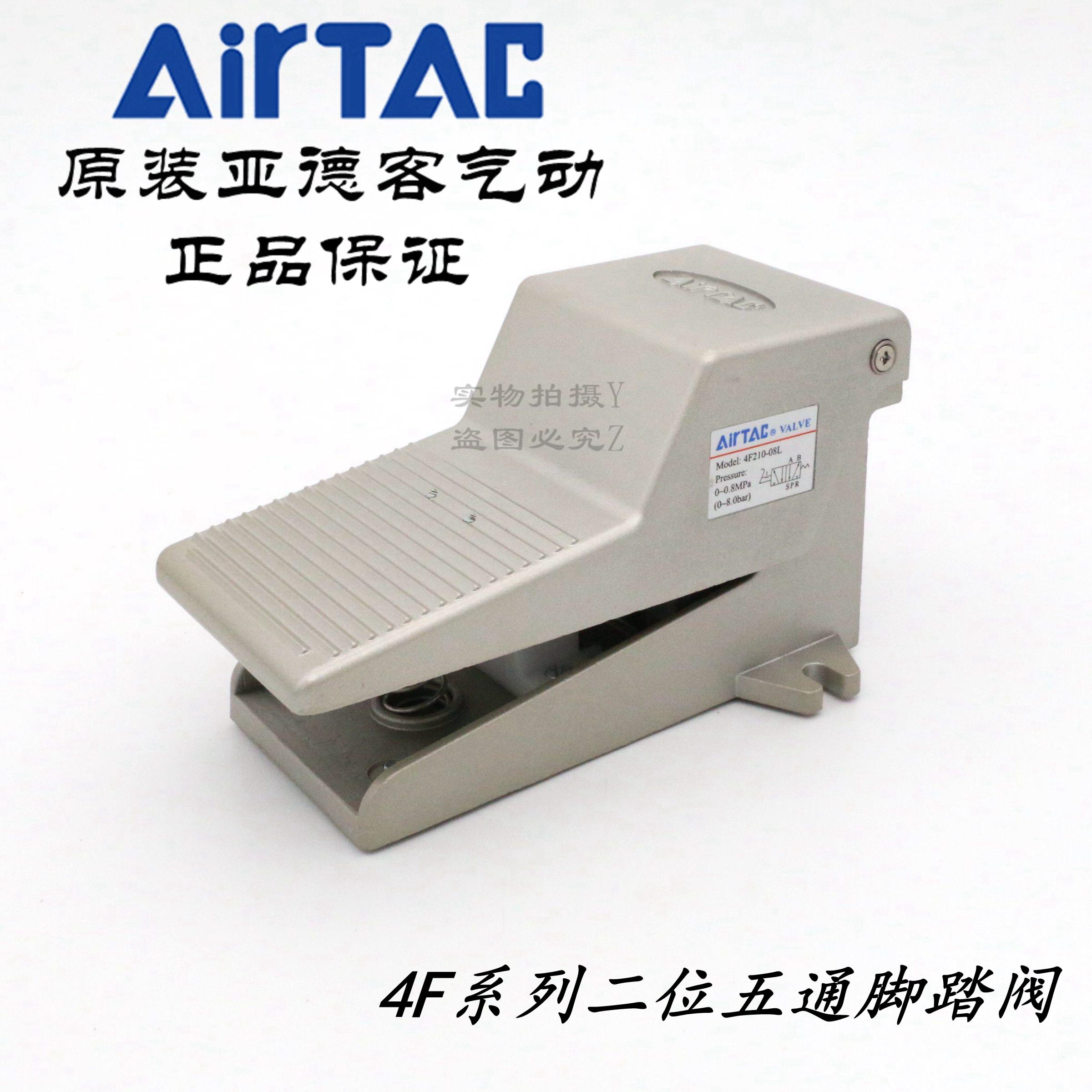 AirTAC原装亚德客 脚踏开关 带锁 脚踏阀4F210-08L-G/T 4F21008L
