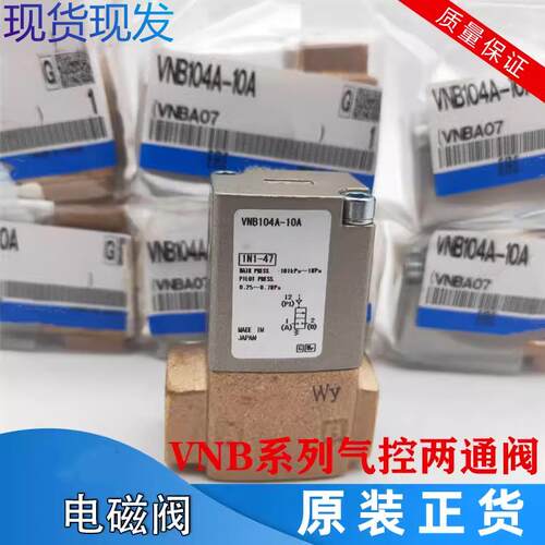VNB104A-10A VNB201A-15A VNB104CS-8A  全新原装 电磁阀现货