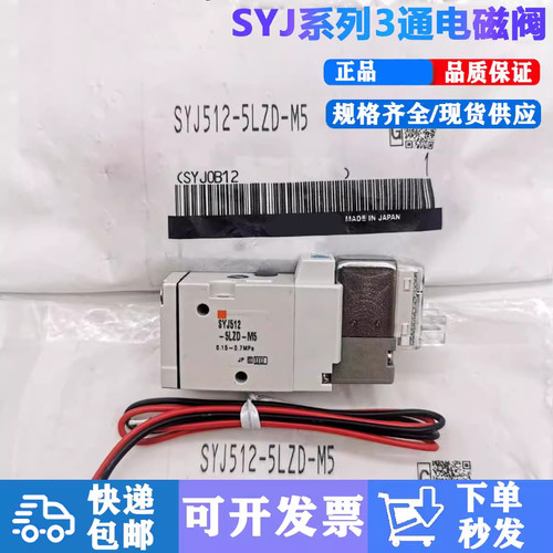 电磁阀SYJ512-5LZ/5LZD/5MZ/5MZD-M5 SYJ712/722-5LZ/5LZD-01正品