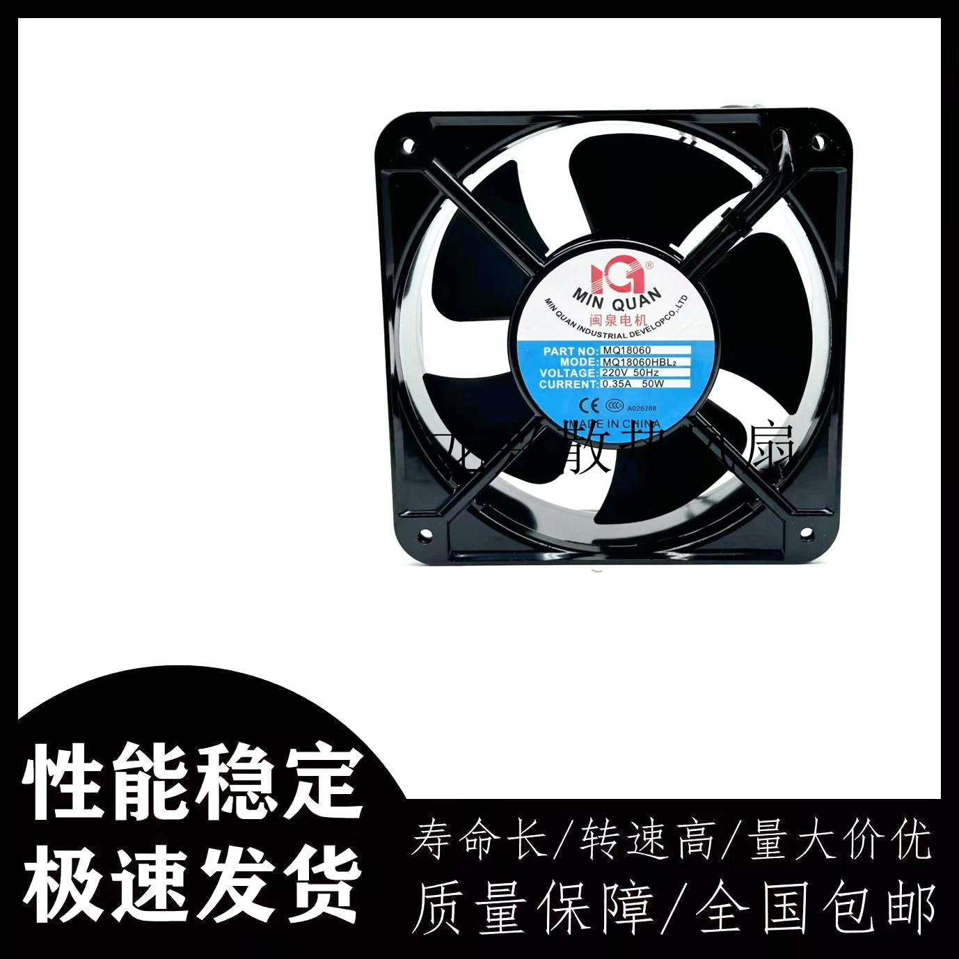 全新正品 闽泉电机 MQ18060HBL2 AC220V 50W 18CM机箱 散热风扇