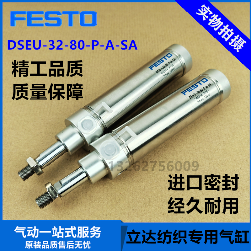 FESTO费斯托纺织机气缸DSEU-32-80-P-A-SA/ADN-50-80P-A-SA545814