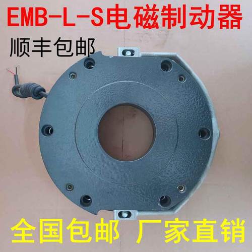 EMB-L-S4-S7.5-S15-S30-S60-S80-S150-S240电磁安全失电制动器