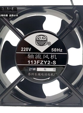 苏州长城 113/125/145FZY2-S SF18060AT SF20060AT 220V轴流风扇