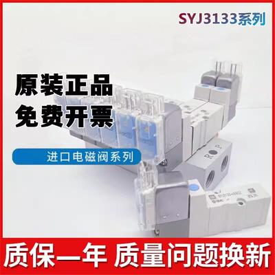 原装电磁阀SYJ3140/3130/3230/3133SYJ3233-5LZ-5LZD-5LOZ-5G-5MZ