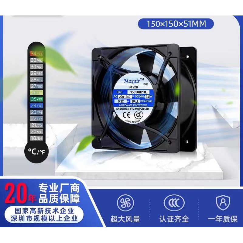 永业昌MAXAIR BT220 15050B2HL电柜轴流风机220V散热风扇15cm厘米