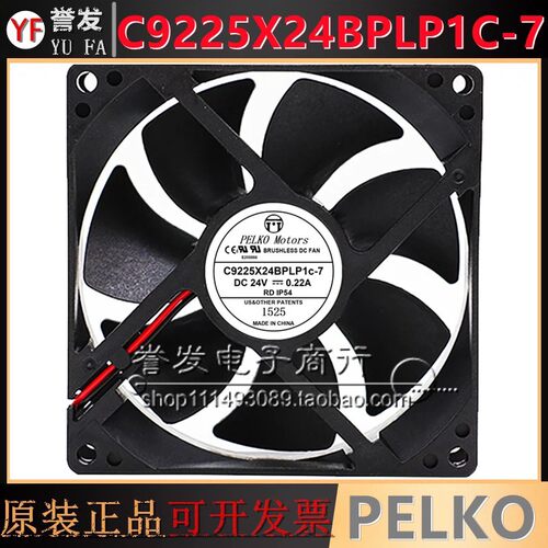 派尔可PELKO MOTORS 0.22A C9225X24BPLP1C-7 24V 9025变频器风扇