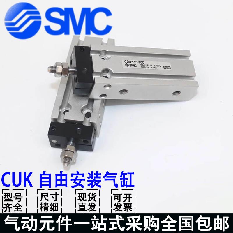 SMC活塞杆不旋转气缸CUK20/CDUK20-5D-10D-15D-20D-25D-30D-35-40