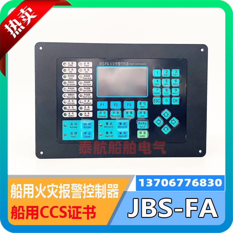 船用火灾报警控制器JBS-FA/MA两路电压220V/24V区域编码12路CCS证