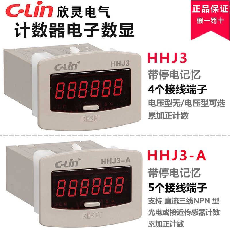 欣灵数显计数器JDM11-6H/HHJ3-A停电记忆 红外感应电子计数控制器