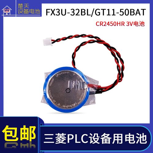 Maxell CR2450HR FX3U-32BL 触摸屏GT11-50BAT FX3U/5U纽扣电池3V
