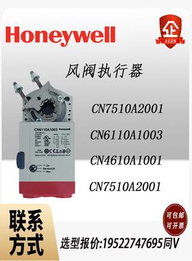 霍尼韦尔CN7505A2001/7220A2007/7510A2001C/7234A2008风阀执行器