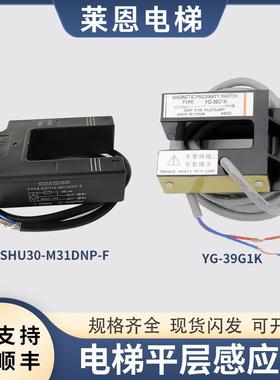 适用蒂森电梯平层感应器SHU30-M31DNP-F门区光电开关SXSA21-D3ZNK